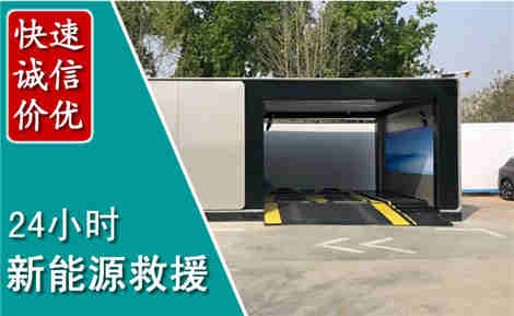 凤台新能源汽车救援场景与案例
