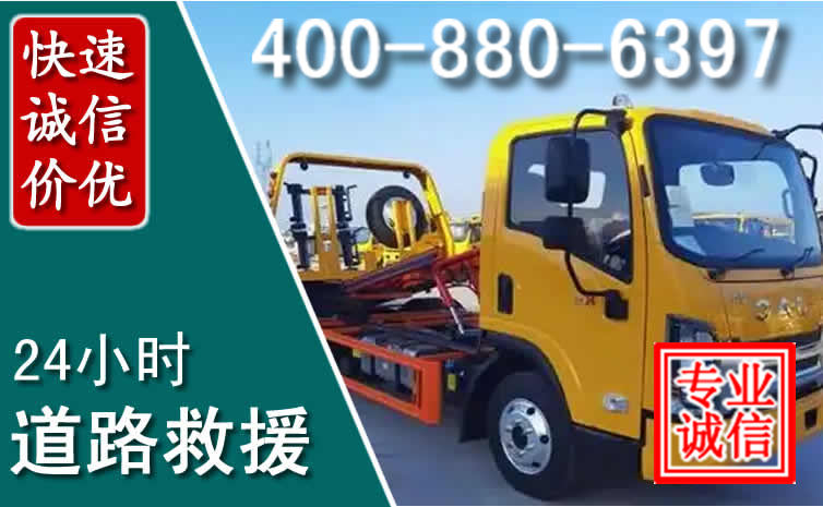 凤台道路救援电话 凤台道路救援电话